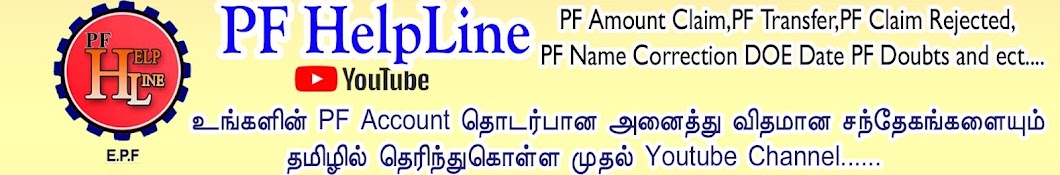 PF HelpLine