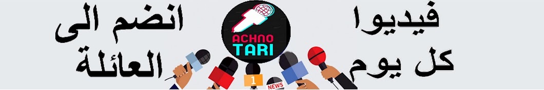 Achno Tari Banner