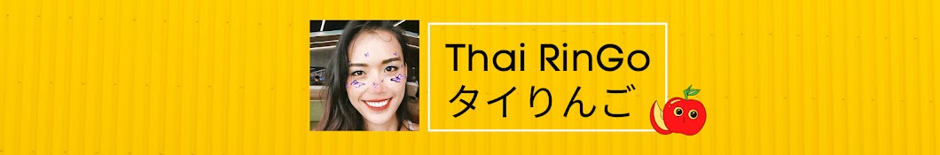 タイリンゴ Thai RinGo