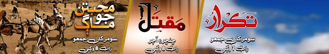 SindhTVHD Drama Banner