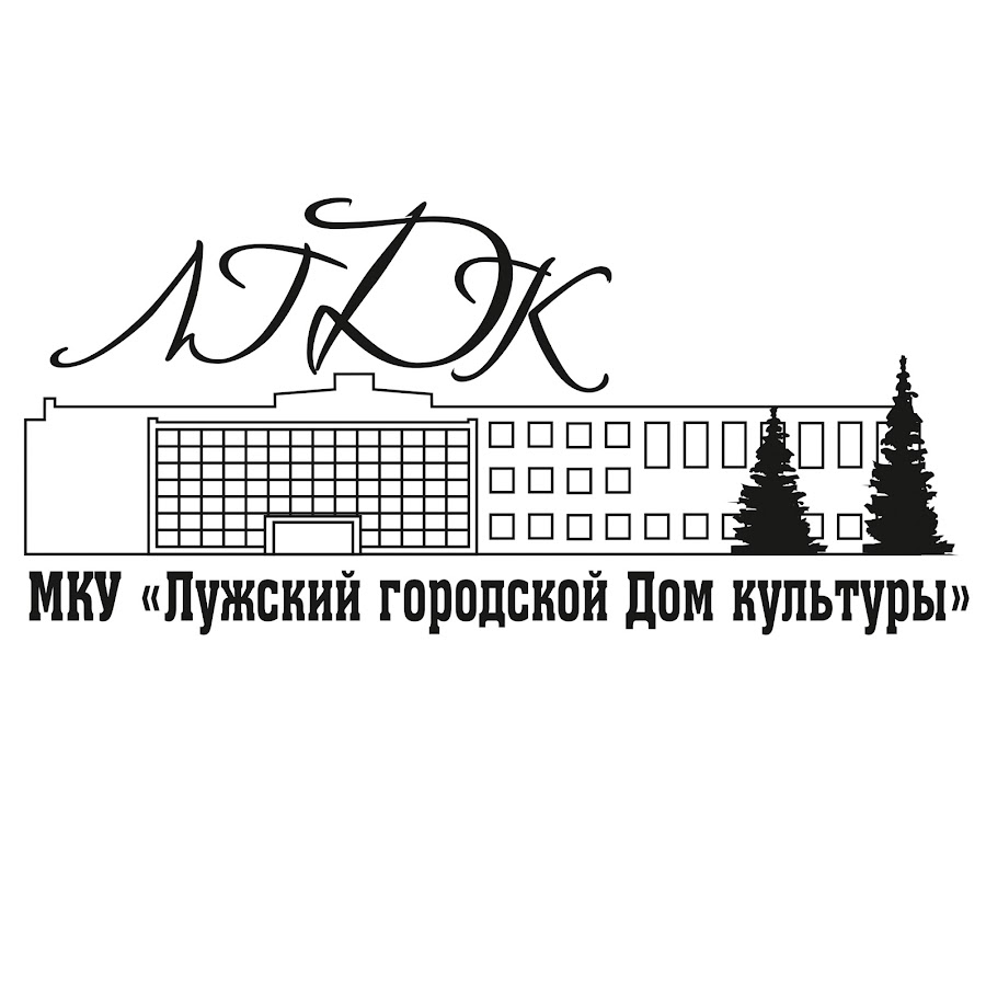 МКУ Лужский ГДК - YouTube