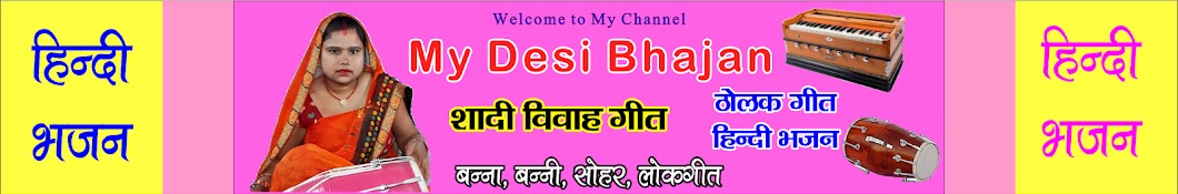 My Desi Bhajan