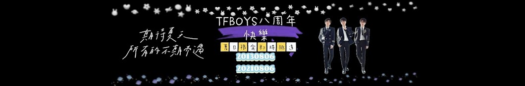 TFBOYS FANSCLUB