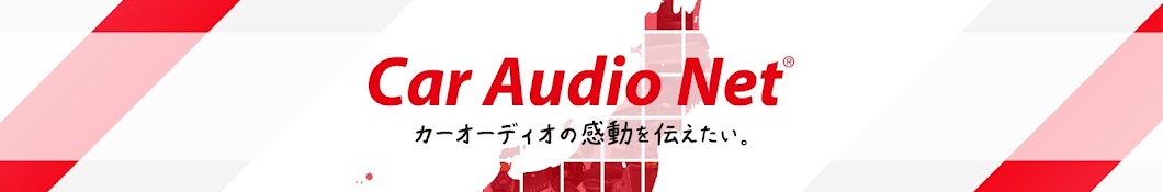 Car Audio Net【カーオーディオネット】