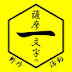 薩摩一文字の野外活動〜おじさん奮闘記