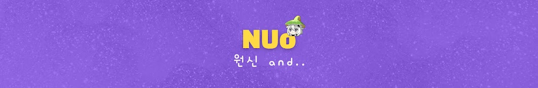 누오 NUo