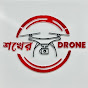 Sokher drone