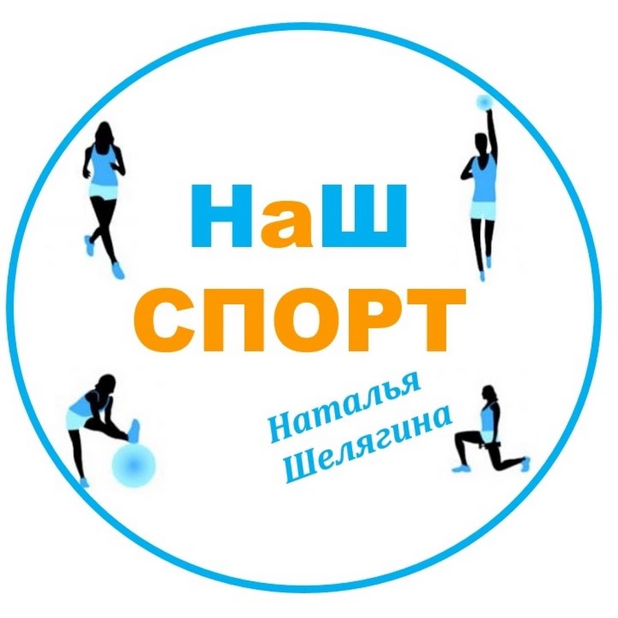 Наш спорт