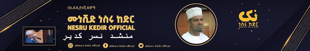 Nesru Kedir official