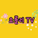 요를리TV