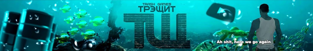 ТРЭЩИТ