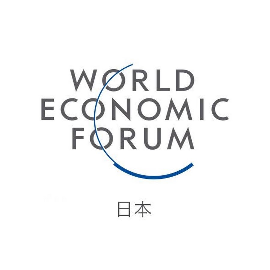 世界経済フォーラム