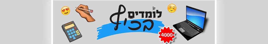 לומדים בכיף