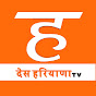 Des Haryana Tv