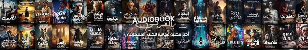 Audiobook بالعربي