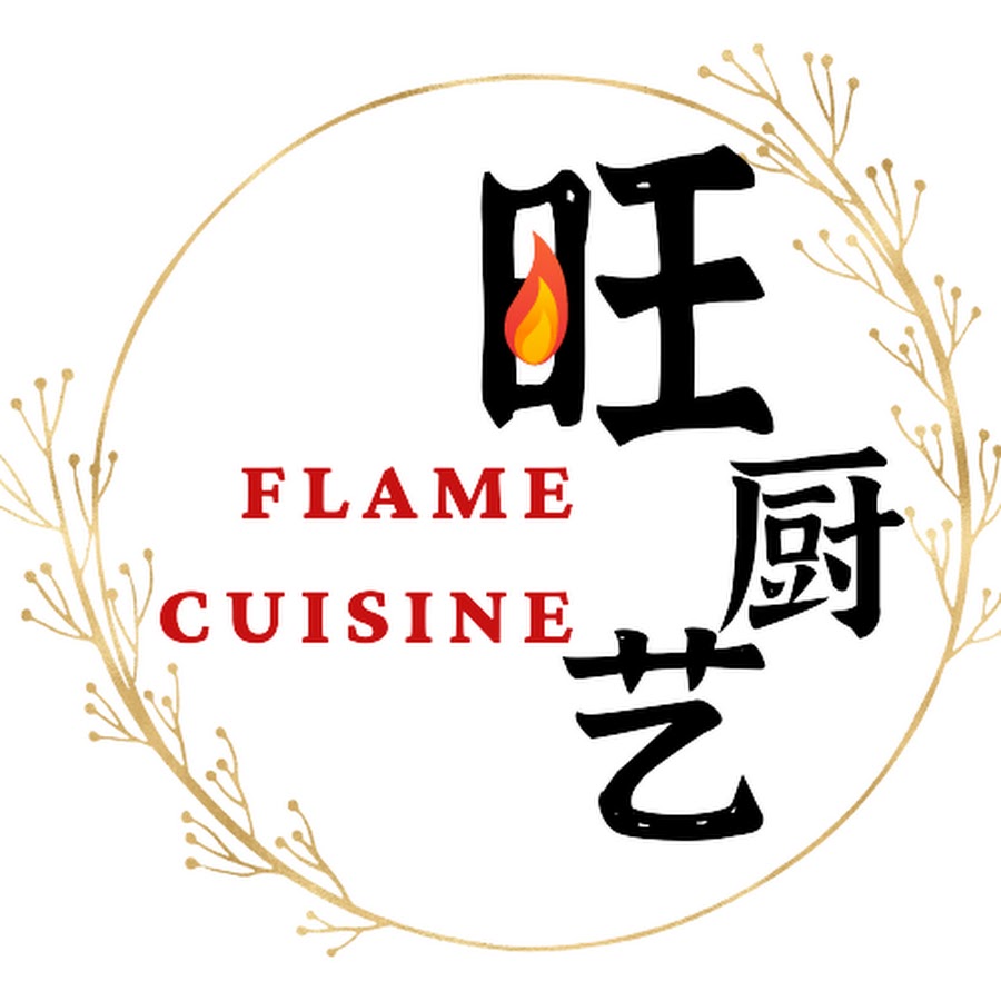 FlameCuisine旺厨艺
