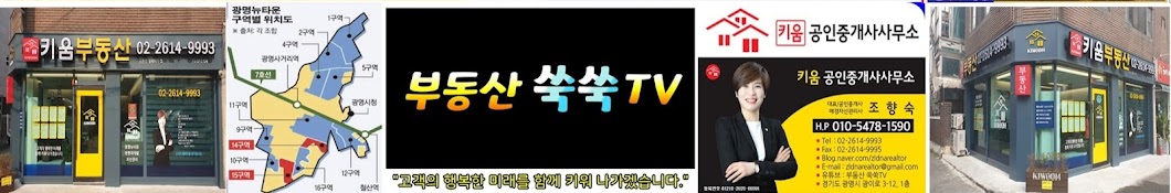 부동산 쑥쑥TV