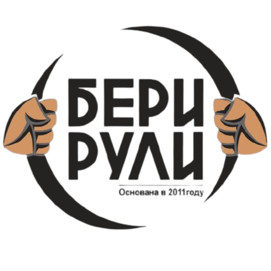 Бери рули. Бери рули Пятигорск. Бери рули Нальчик. ООО Берри.