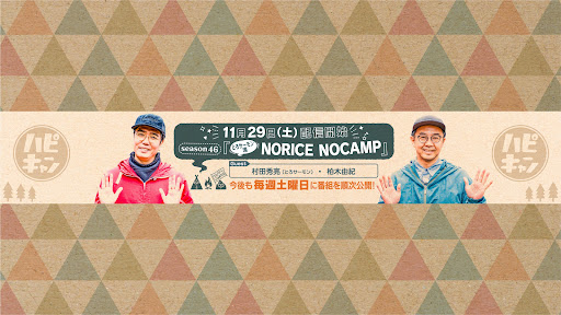 ハピキャン公式チャンネル