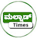 Malnad Times-ಮಲ್ನಾಡ್ ಟೈಮ್ಸ್