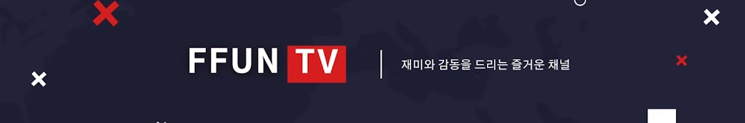 뻔TV (FFUN TV)