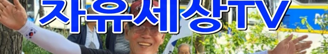 자유세상 