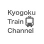 京極 / 鉄道系Channel