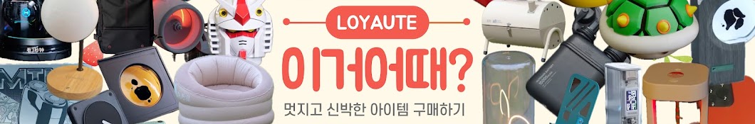 LOYAUTE