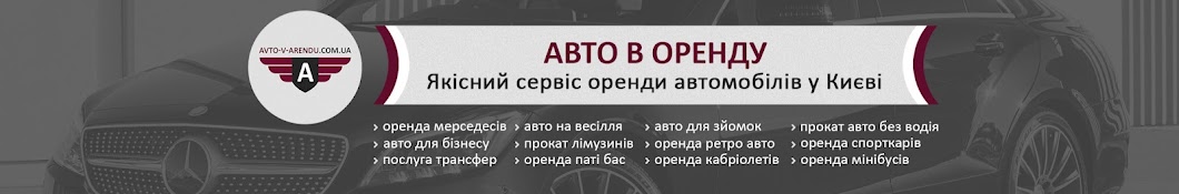 Авто в Оренду