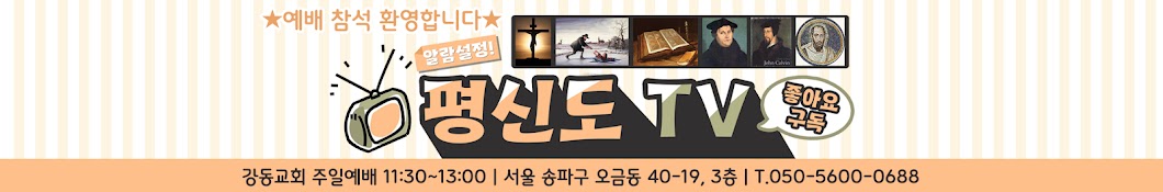 평신도TV