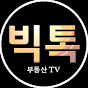 빅톡TV