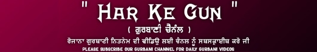 Har Ke Gun - ਹਰਿ ਕੇ ਗੁਣ