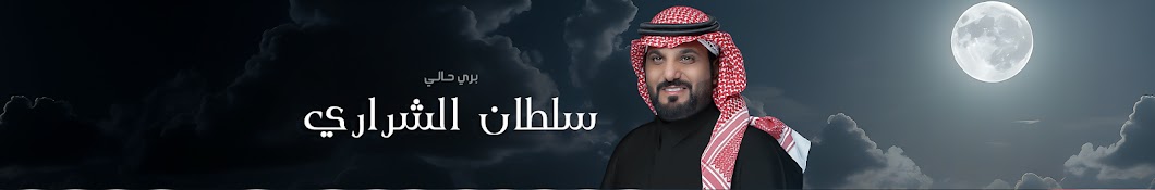 سلطان بن معيض sultan bn muidh