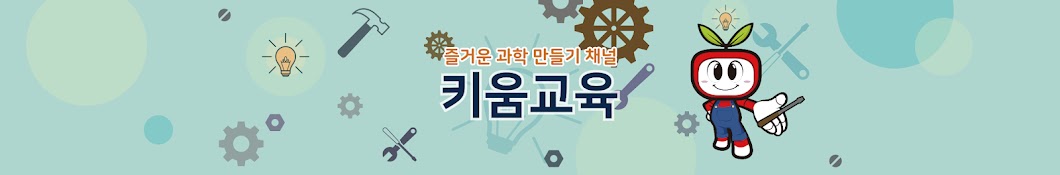 키움교육 사이언스메이트