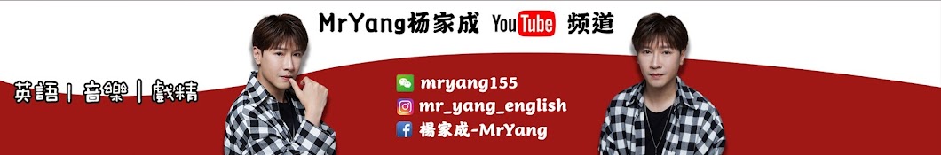 MrYang楊家成 Banner