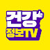 건강정보 TV