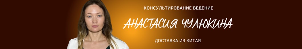 Чулюкина Анастасия Cергеевна