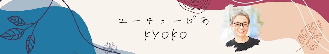 きょうこばぁばライフ / Kyoko grandma life👵