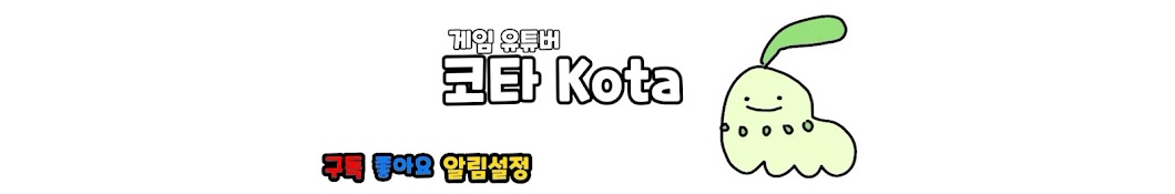 코타 Kota