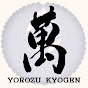 YOROZU KYOGEN Channel