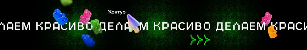 Технологии в Контуре