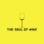 와인소울 THE SOUL OF WINE
