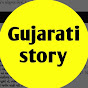 GUJARATI STORY 