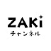 ZAKIチャンネル