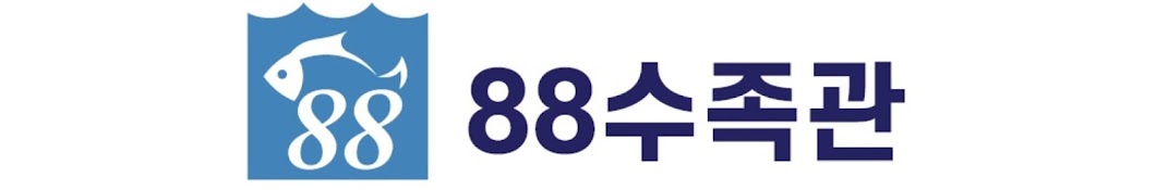 88수족관 88AQUA