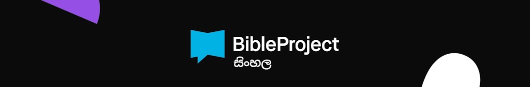 BibleProject - Sinhala / සිංහල