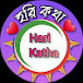 Hari katha