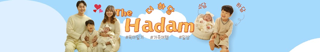 더하담 (The Hadam)