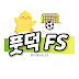 풋덕FS