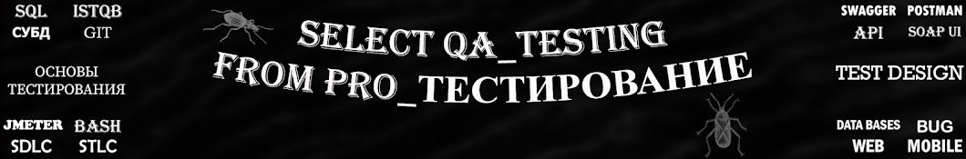 QA Testing PRO Тестирование SRF